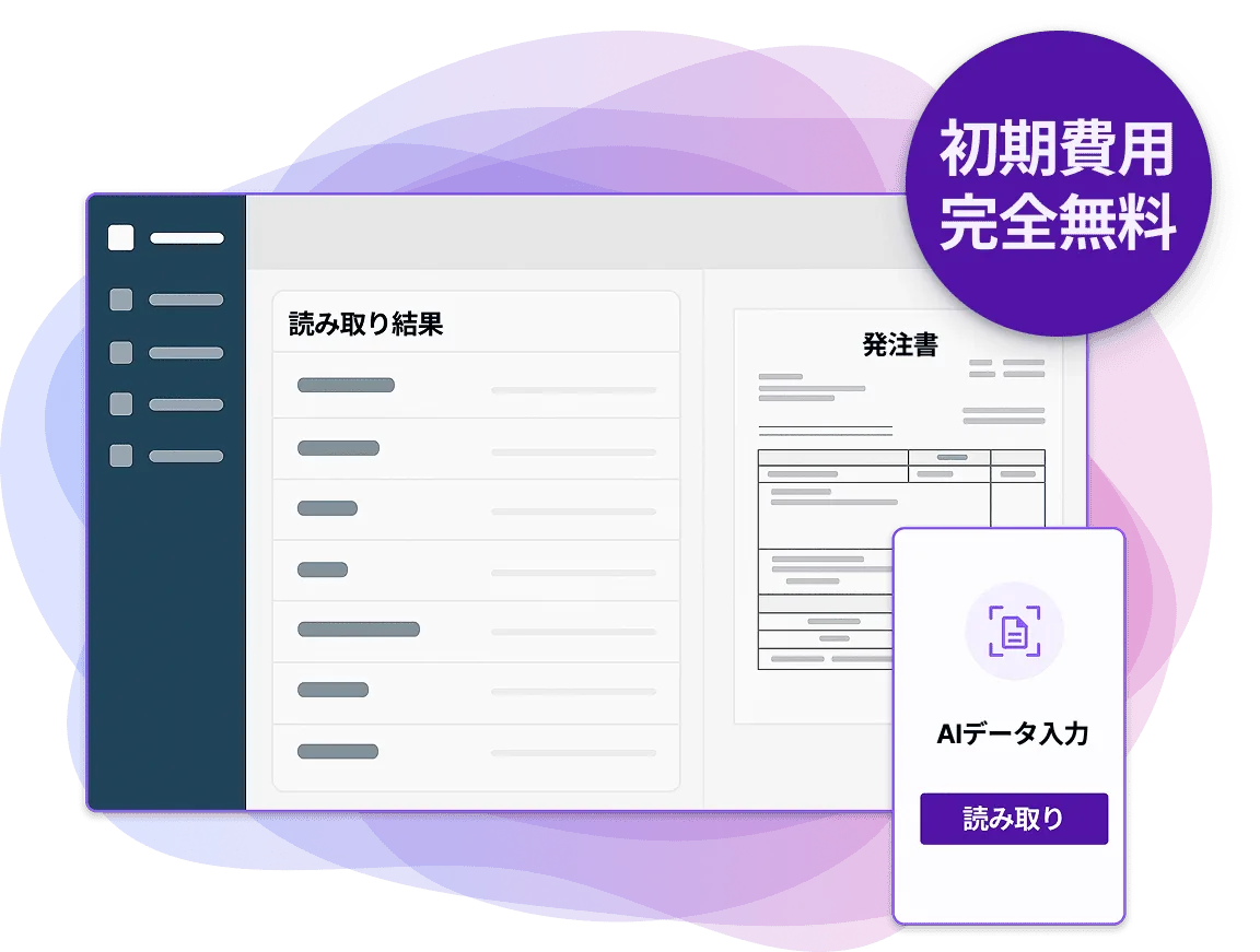 【導入100社以上】発注書、注文書、納品書、見積書のシステム登録業務を自動化【route-D AIデータ入力】