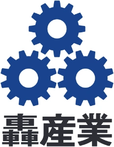 轟産業株式会社