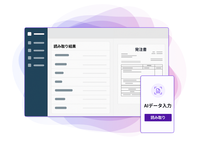 【導入100社以上】発注書、注文書、納品書、見積書のシステム登録業務を自動化【route-D AIデータ入力】
